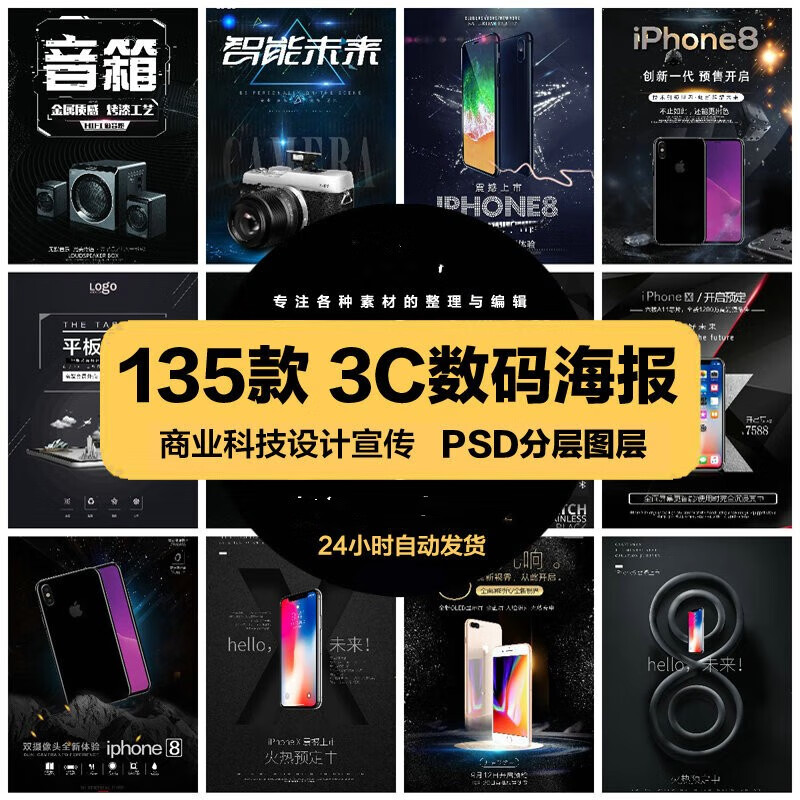 精致海報(bào)，塑造品牌影響力\n本文旨在探討如何借助專用的PSD海報(bào)模板，為3C數(shù)碼產(chǎn)品打造符合商業(yè)金融審美標(biāo)準(zhǔn)的廣告。你將學(xué)到價(jià)值的設(shè)計(jì)思路和方法。\n\n內(nèi)容詳細(xì)，例如 選擇時(shí)尚的金色與深空灰主色調(diào)凸顯高科技感；版面布局采用專業(yè)網(wǎng)格系統(tǒng)力求嚴(yán)謹(jǐn)參差之美。另外靈活運(yùn)用星光材質(zhì)與發(fā)光元素渲染產(chǎn)品高端質(zhì)感；通過色塊分割于不同屏規(guī)格從而完美呈現(xiàn)產(chǎn)品宣傳圖。\